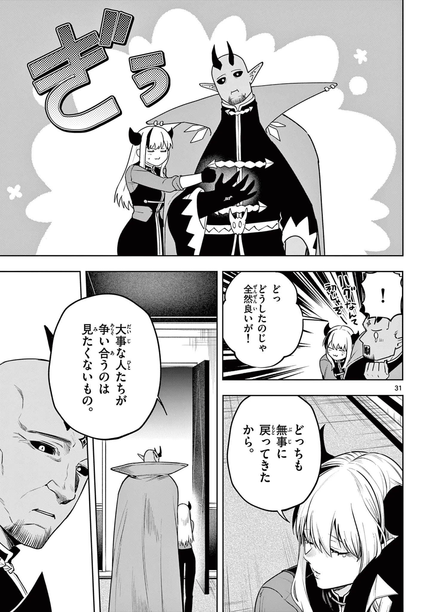 魔託のヴァルムト 第37話 - 31