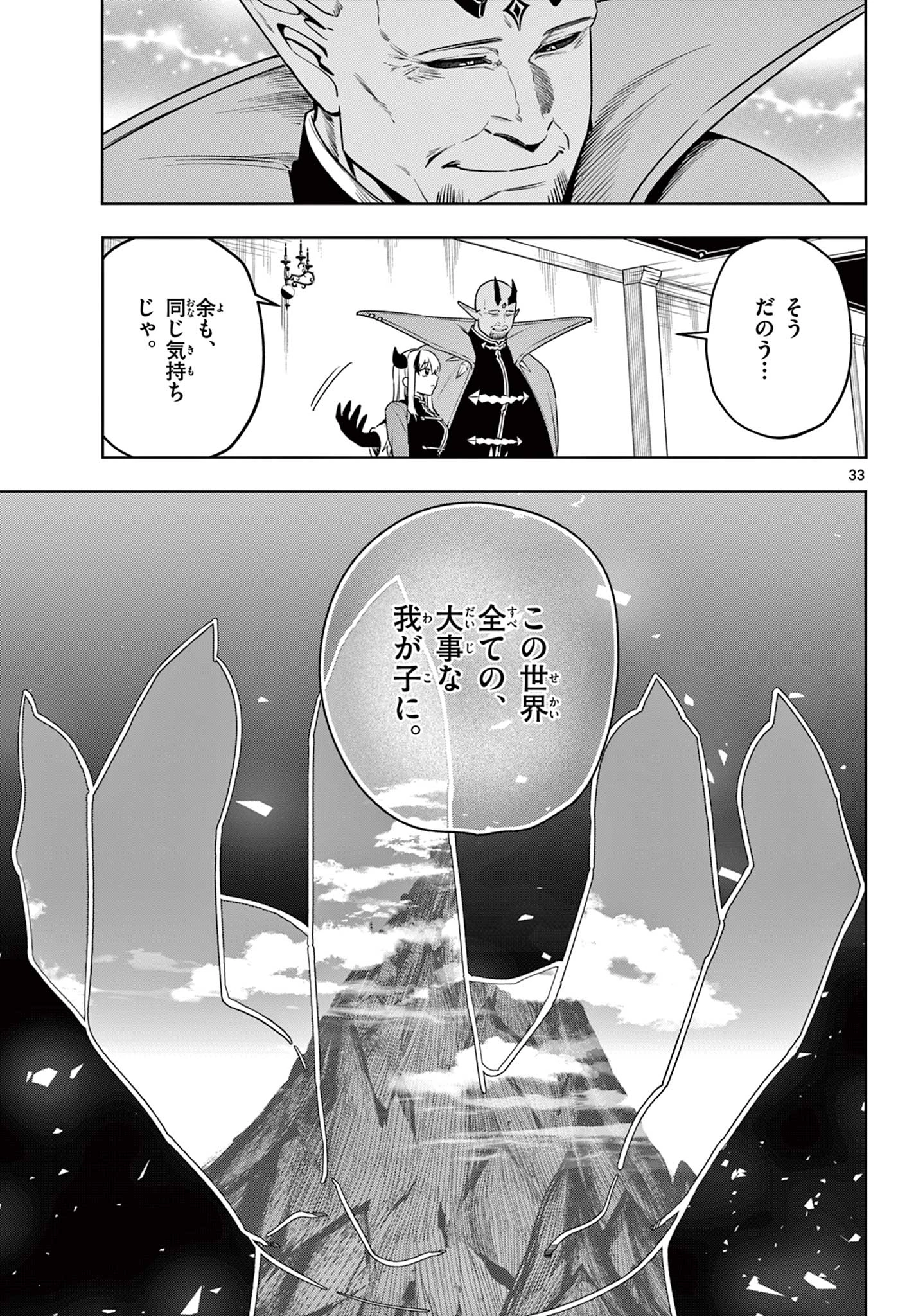 魔託のヴァルムト 第37話 - 33