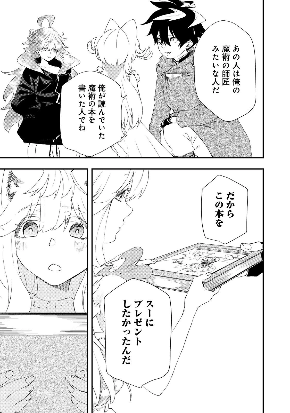 ゼロの魔術師～Sランク勇者パーティを全力でサポートしていたのに追放された最強の魔術師はパーティ恐怖症になったので全力でお一人様無双を始める事にしました～@COMIC 第13話 - 15