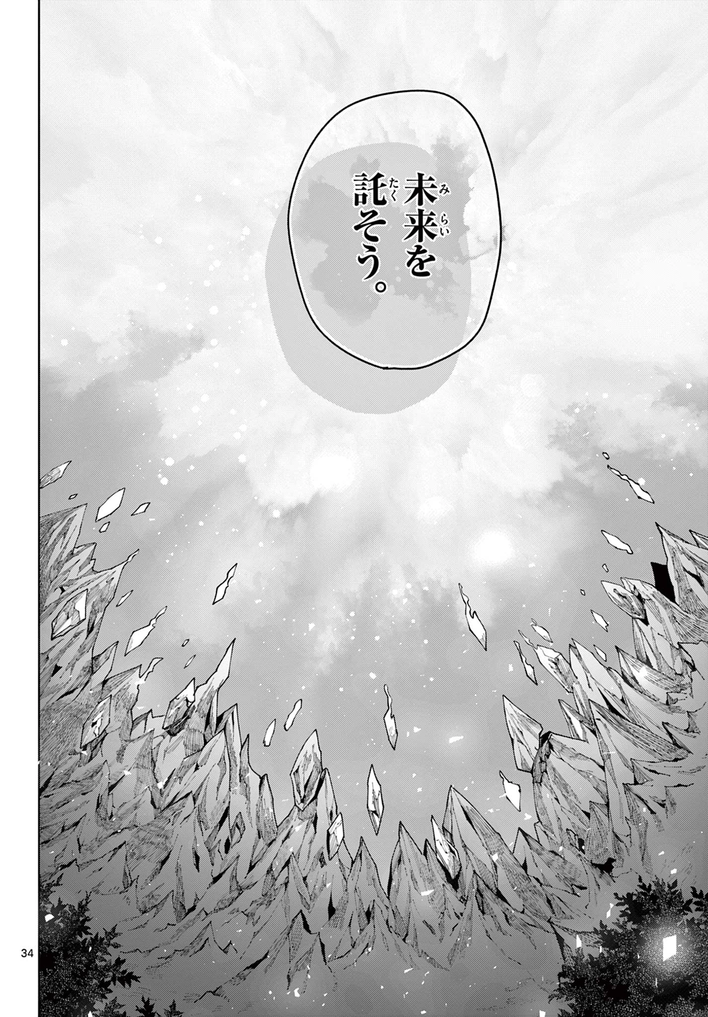 魔託のヴァルムト 第37話 - 34