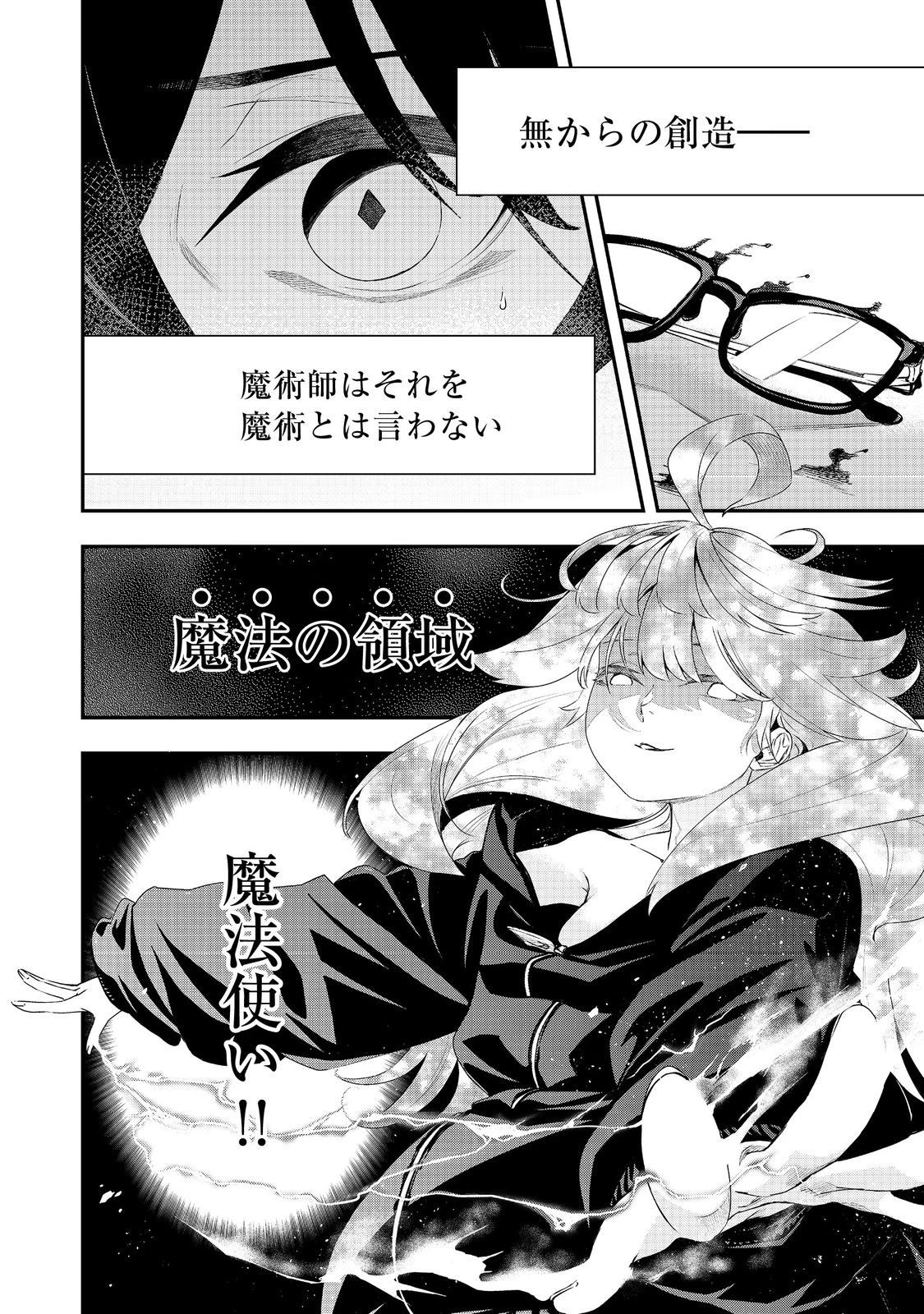 ゼロの魔術師～Sランク勇者パーティを全力でサポートしていたのに追放された最強の魔術師はパーティ恐怖症になったので全力でお一人様無双を始める事にしました～@COMIC 第13話 - 20