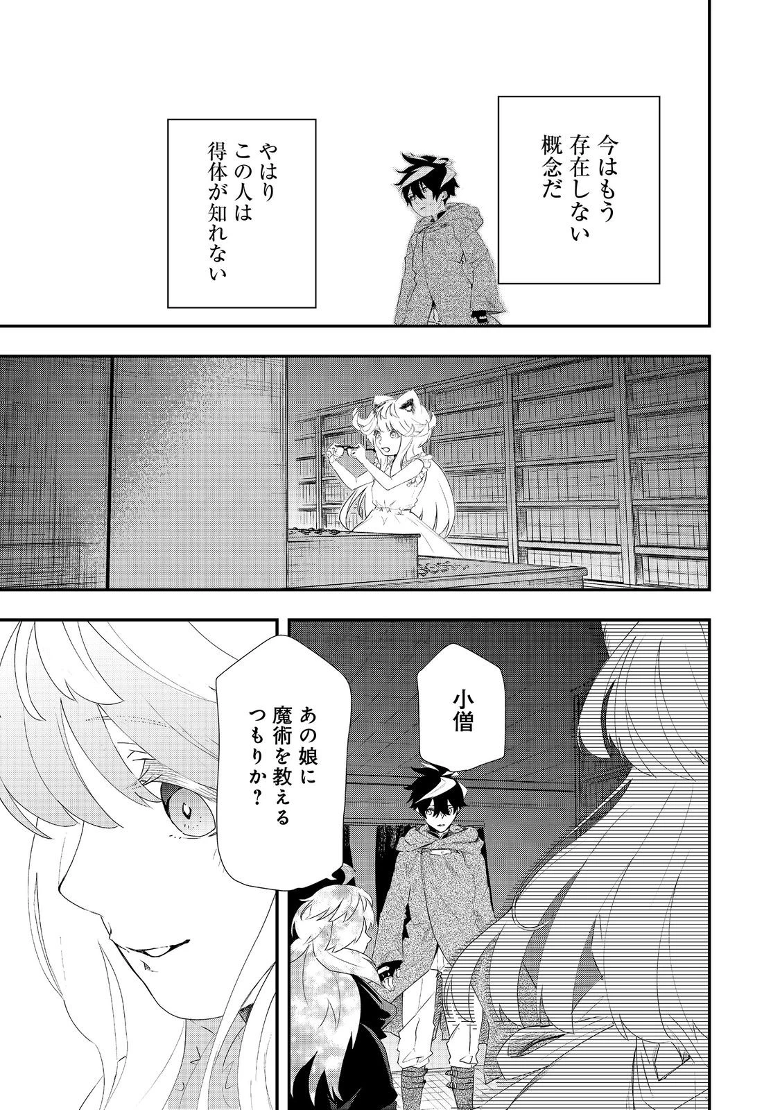 ゼロの魔術師～Sランク勇者パーティを全力でサポートしていたのに追放された最強の魔術師はパーティ恐怖症になったので全力でお一人様無双を始める事にしました～@COMIC 第13話 - 21