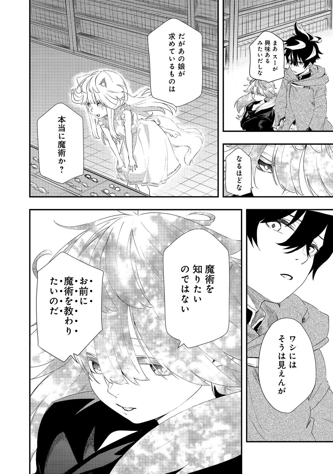 ゼロの魔術師～Sランク勇者パーティを全力でサポートしていたのに追放された最強の魔術師はパーティ恐怖症になったので全力でお一人様無双を始める事にしました～@COMIC 第13話 - 22