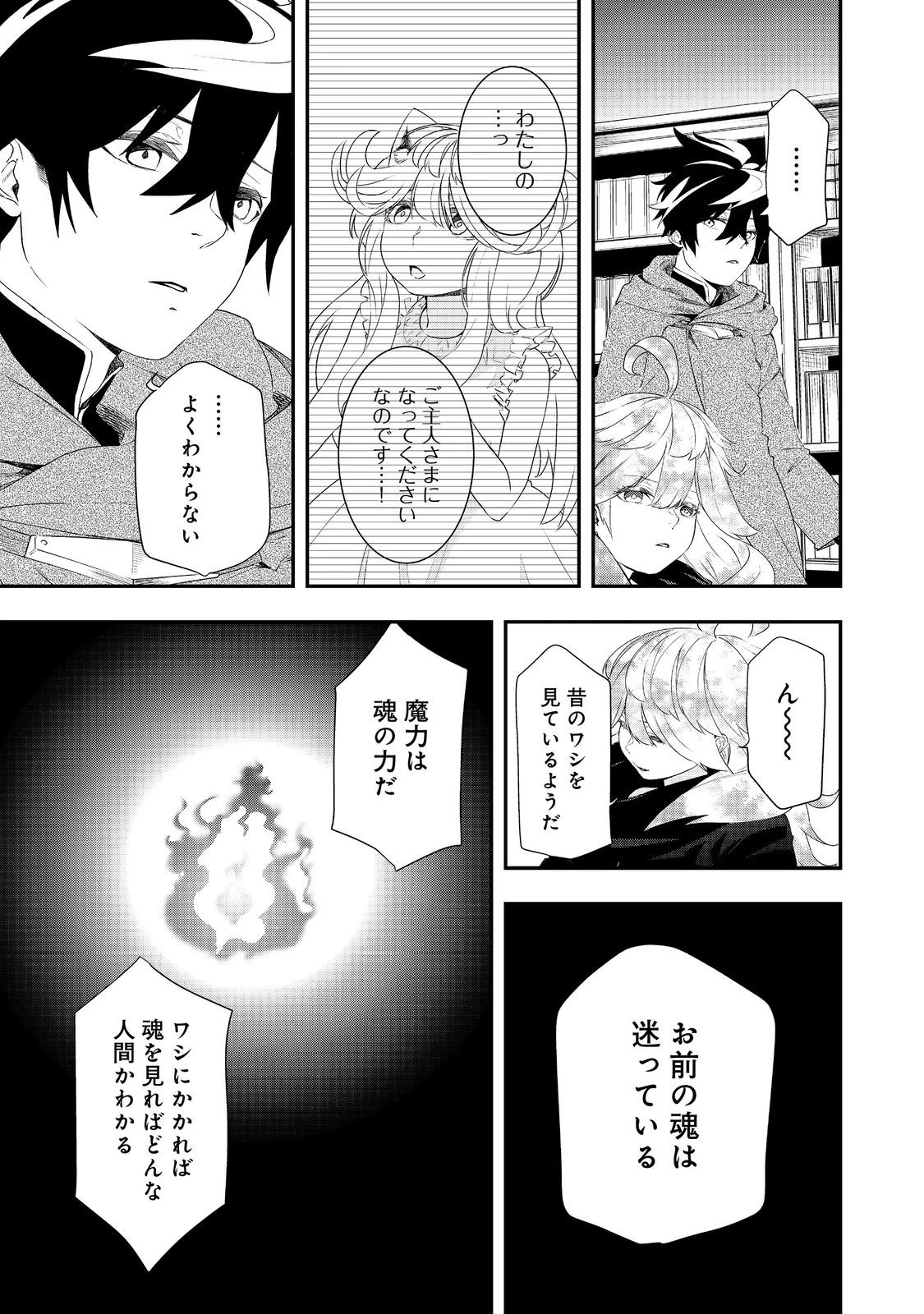 ゼロの魔術師～Sランク勇者パーティを全力でサポートしていたのに追放された最強の魔術師はパーティ恐怖症になったので全力でお一人様無双を始める事にしました～@COMIC 第13話 - 23