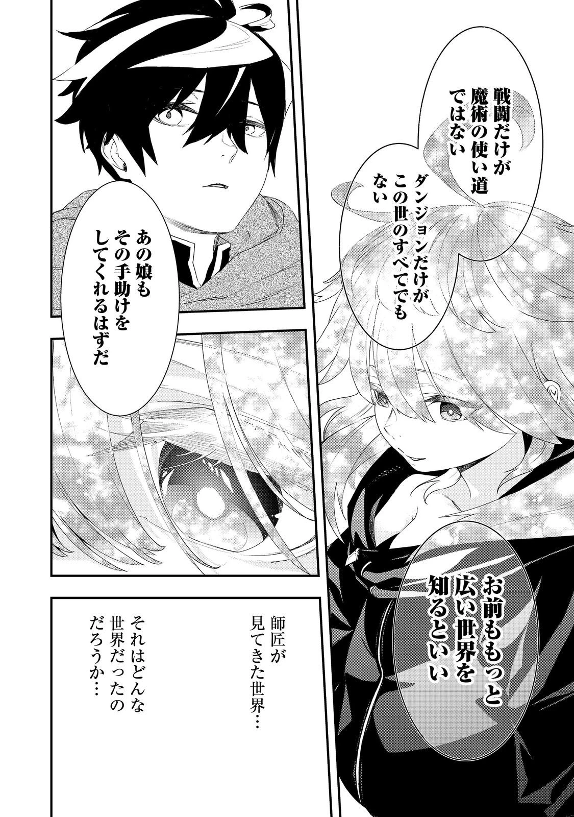 ゼロの魔術師～Sランク勇者パーティを全力でサポートしていたのに追放された最強の魔術師はパーティ恐怖症になったので全力でお一人様無双を始める事にしました～@COMIC 第13話 - 24