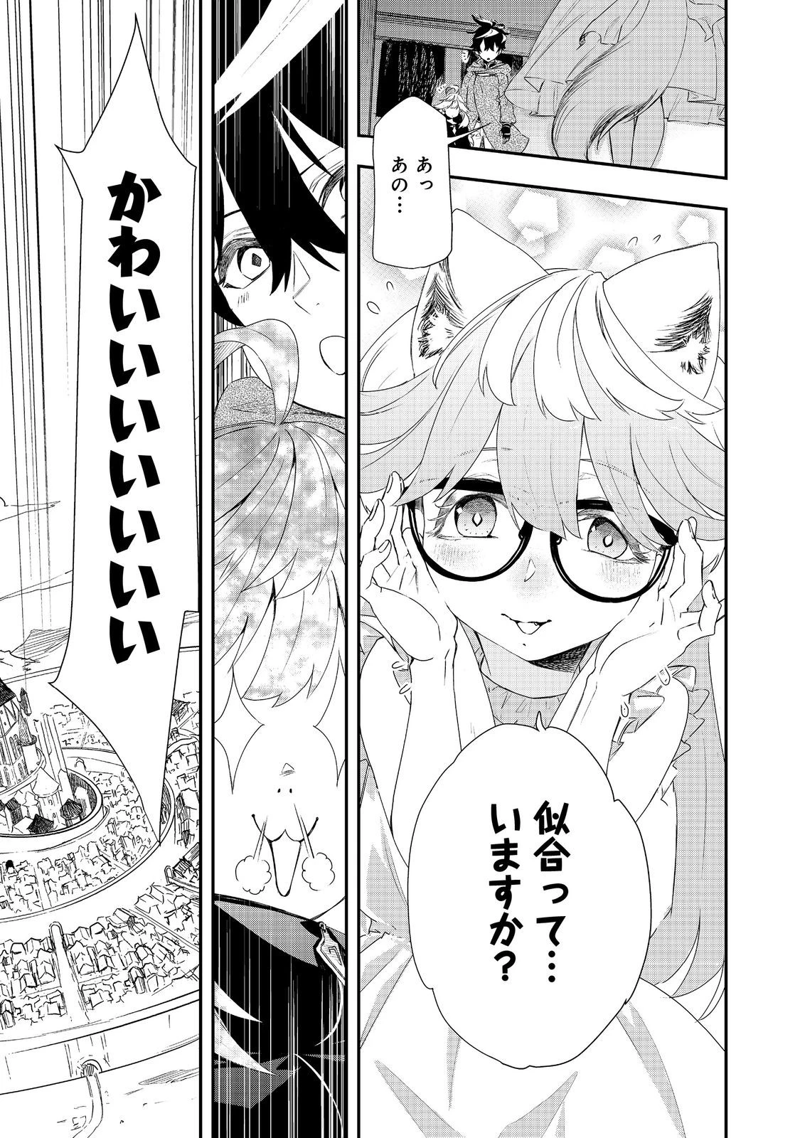 ゼロの魔術師～Sランク勇者パーティを全力でサポートしていたのに追放された最強の魔術師はパーティ恐怖症になったので全力でお一人様無双を始める事にしました～@COMIC 第13話 - 25