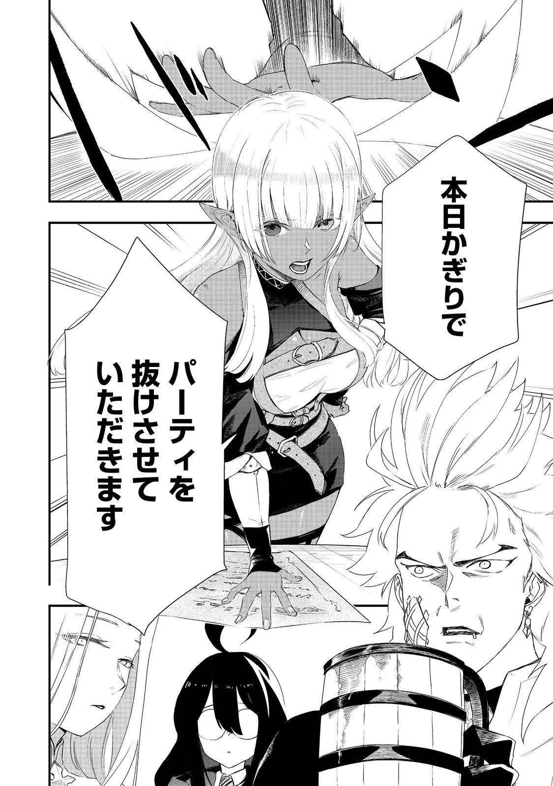 ゼロの魔術師～Sランク勇者パーティを全力でサポートしていたのに追放された最強の魔術師はパーティ恐怖症になったので全力でお一人様無双を始める事にしました～@COMIC 第13話 - 26