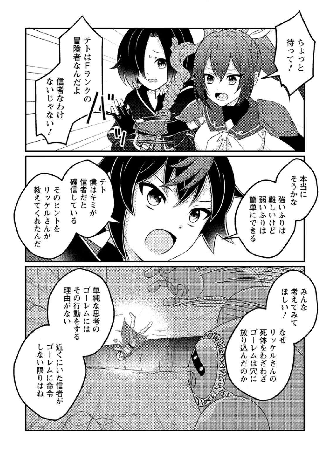 「雑魚スキル」と追放された紙使い、真の力が覚醒し世界最強に ～世界で僕だけユニークスキルを2つ持ってたので真の仲間と成り上がる～ 第15話 - 2