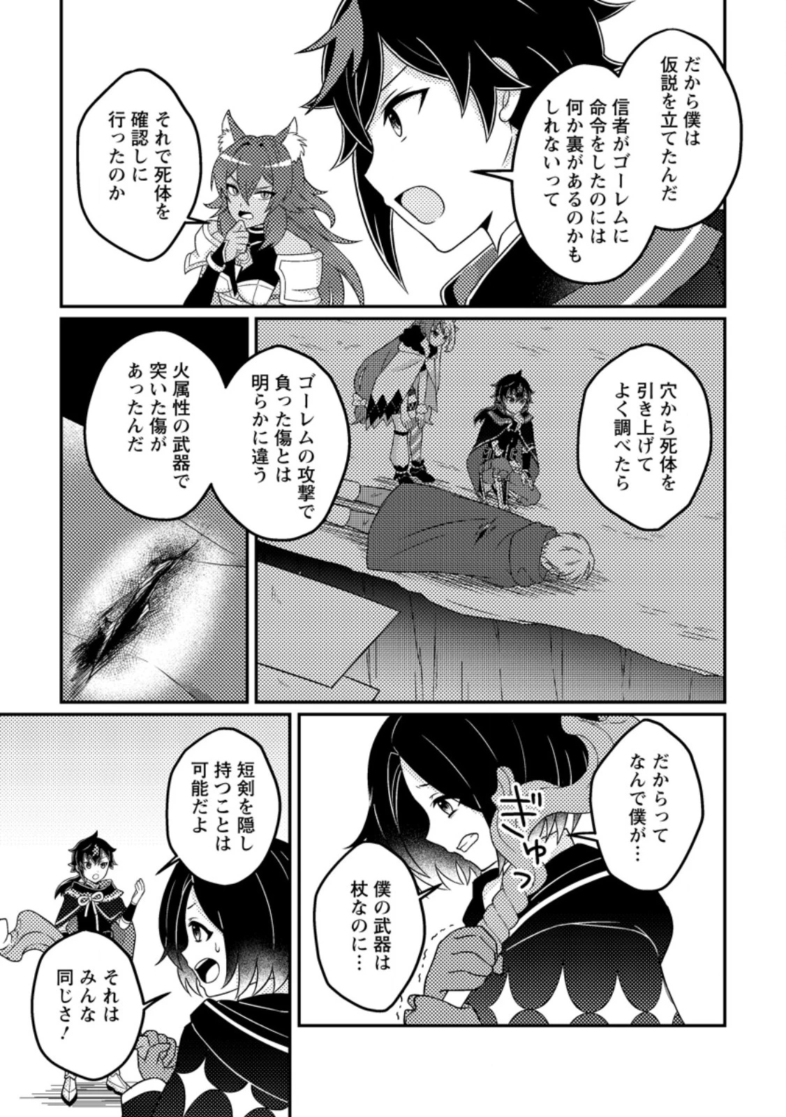 「雑魚スキル」と追放された紙使い、真の力が覚醒し世界最強に ～世界で僕だけユニークスキルを2つ持ってたので真の仲間と成り上がる～ 第15話 - 3