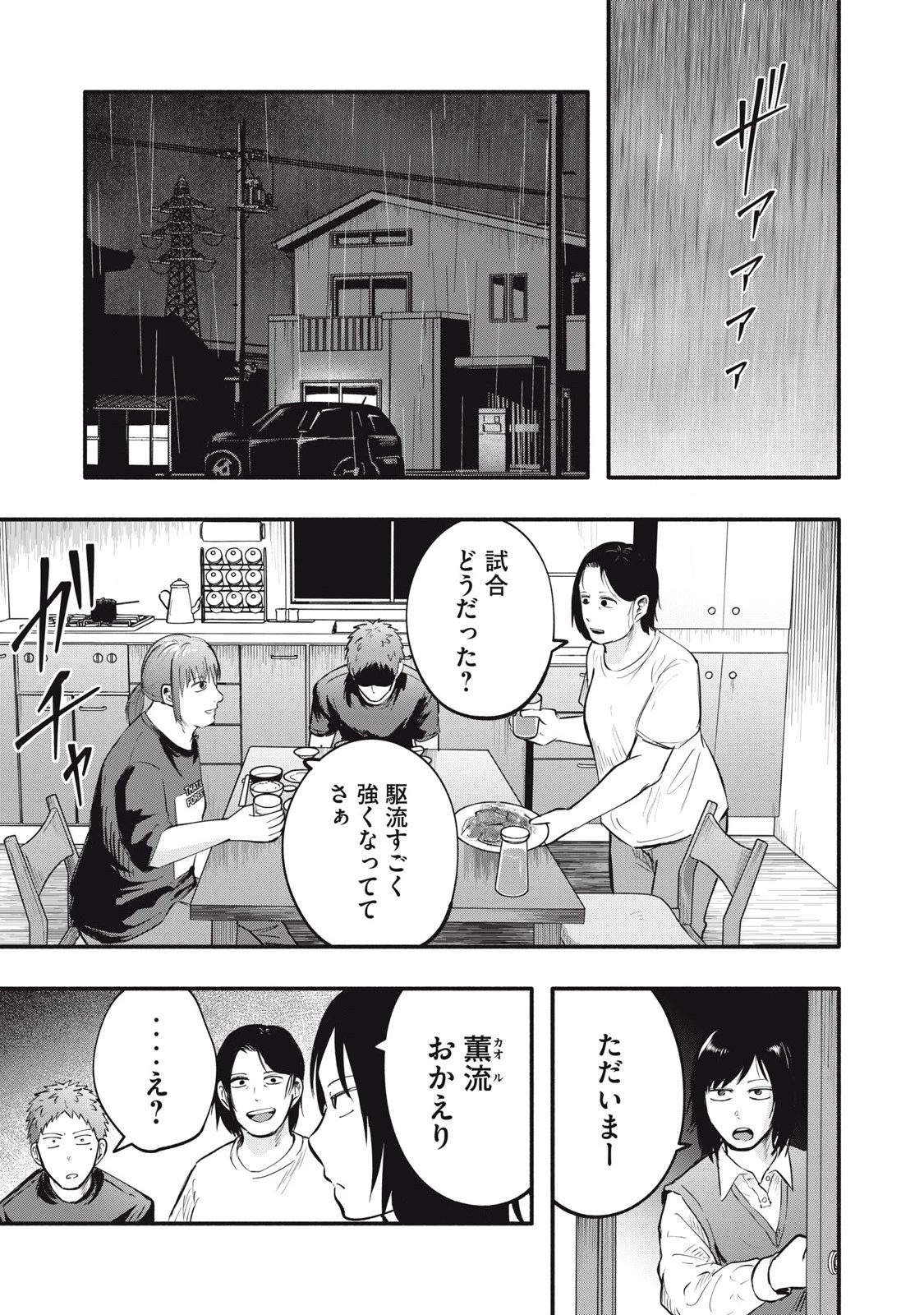 仇敵-アダガタキ- 第22話 - 15