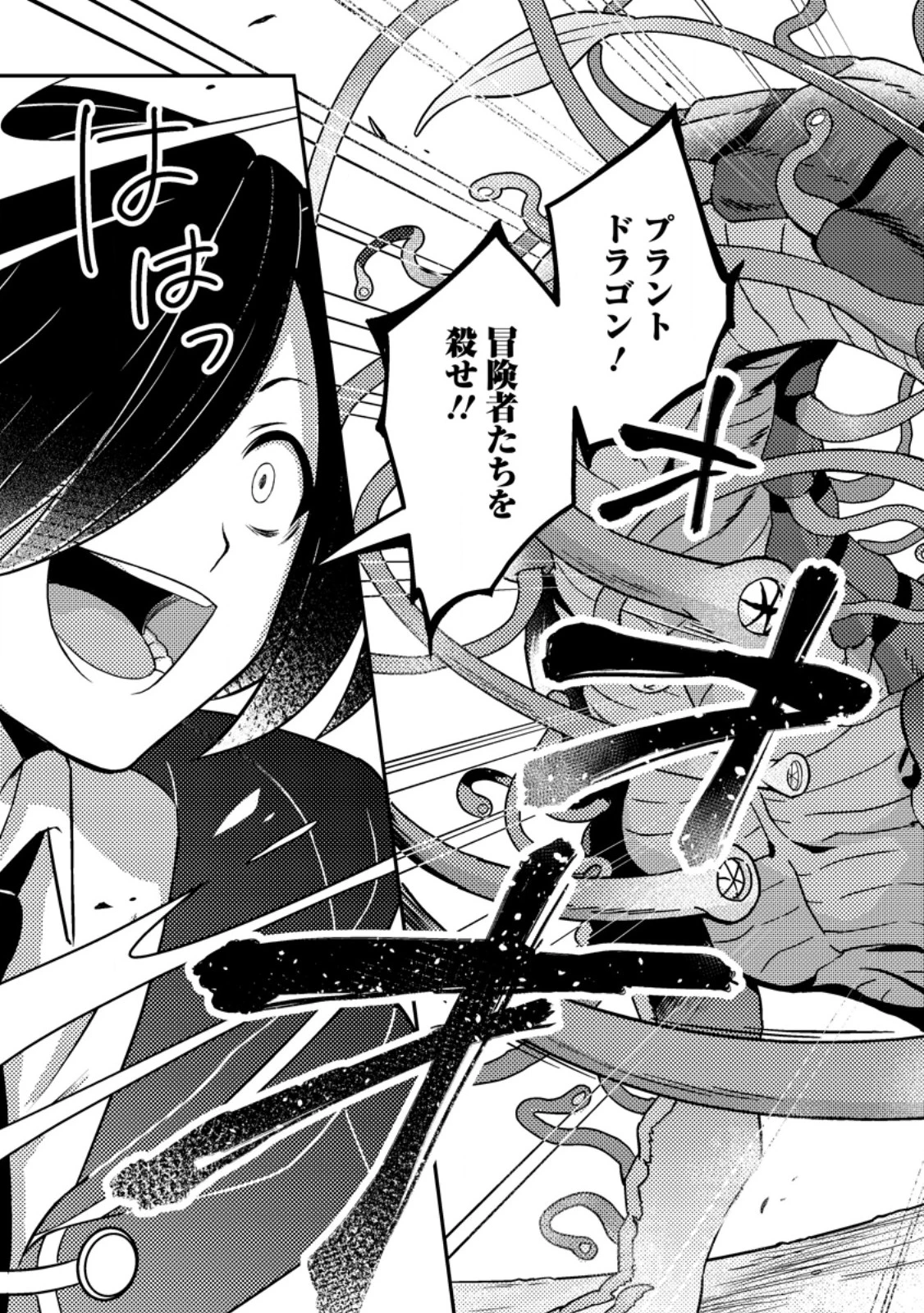 「雑魚スキル」と追放された紙使い、真の力が覚醒し世界最強に ～世界で僕だけユニークスキルを2つ持ってたので真の仲間と成り上がる～ 第15.1話 - 7