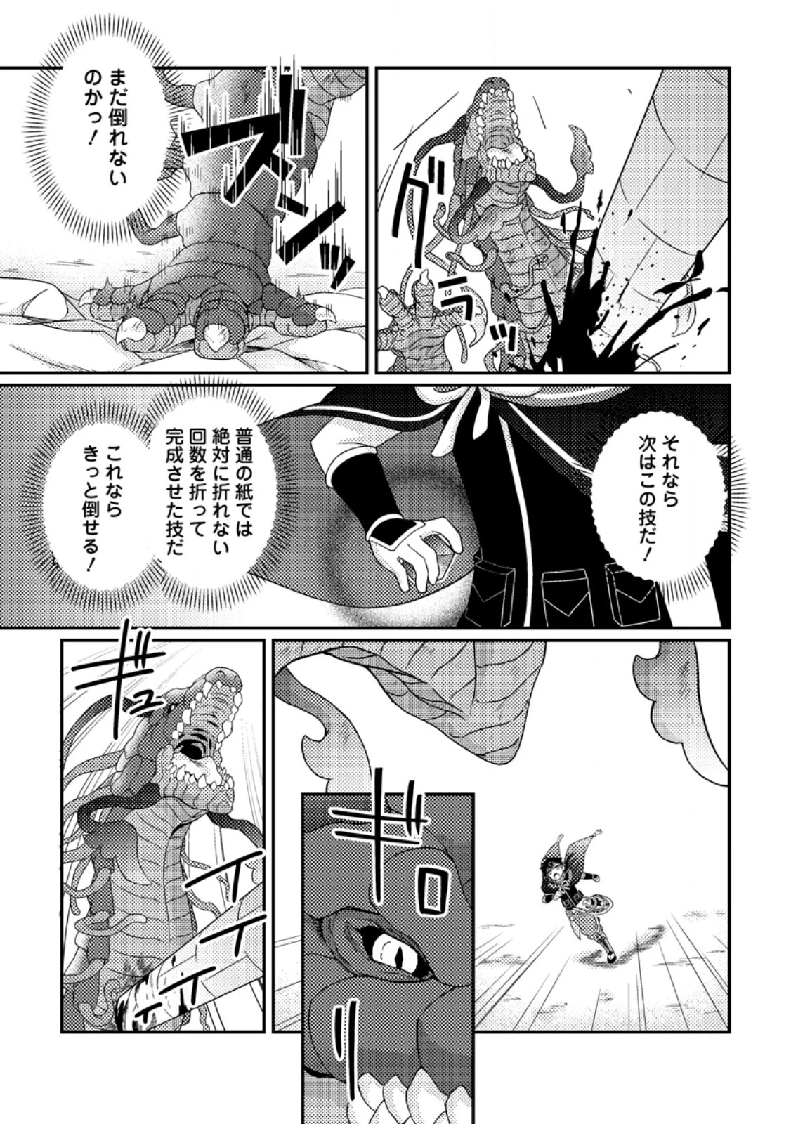 「雑魚スキル」と追放された紙使い、真の力が覚醒し世界最強に ～世界で僕だけユニークスキルを2つ持ってたので真の仲間と成り上がる～ 第15.1話 - 11