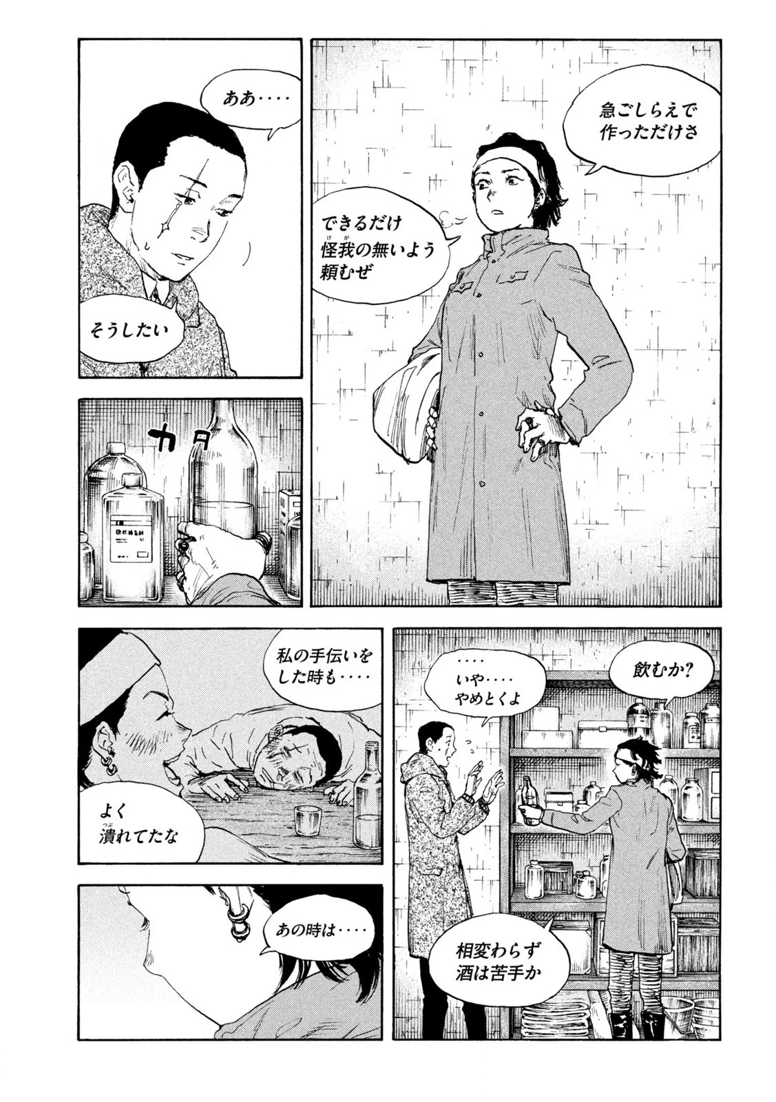 満州アヘンスクワッド 第208話 - 3