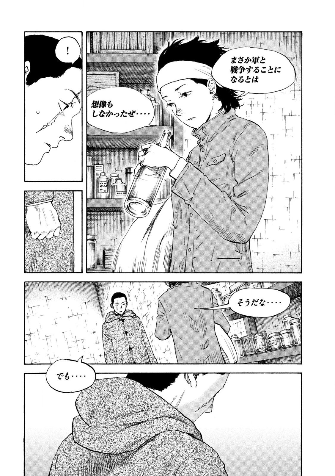 満州アヘンスクワッド 第208話 - 4