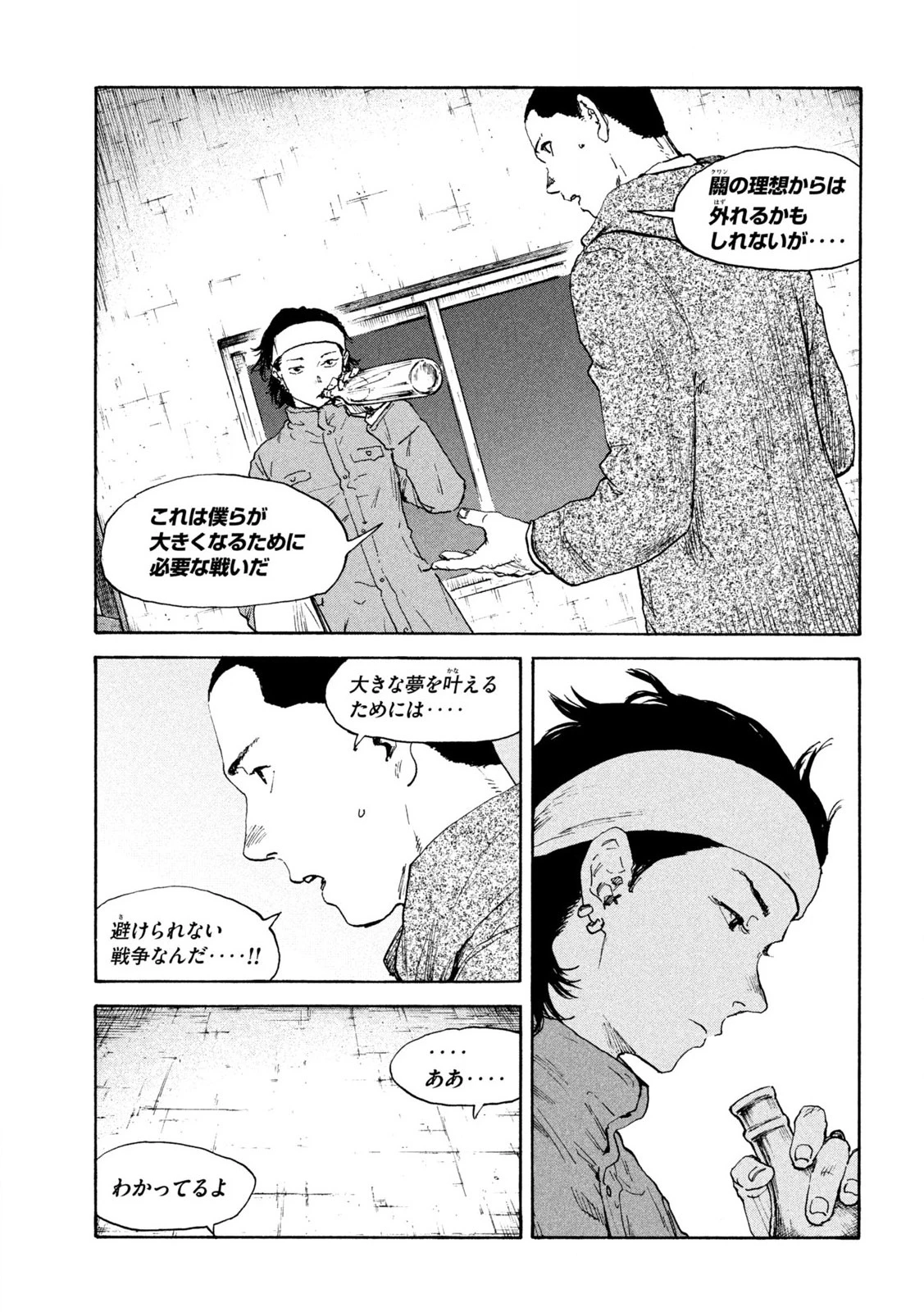 満州アヘンスクワッド 第208話 - 5
