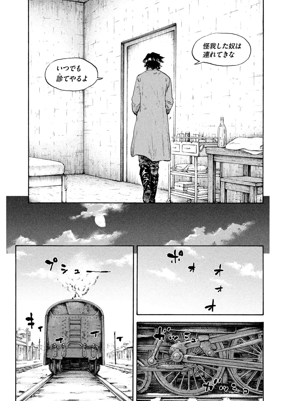 満州アヘンスクワッド 第208話 - 7