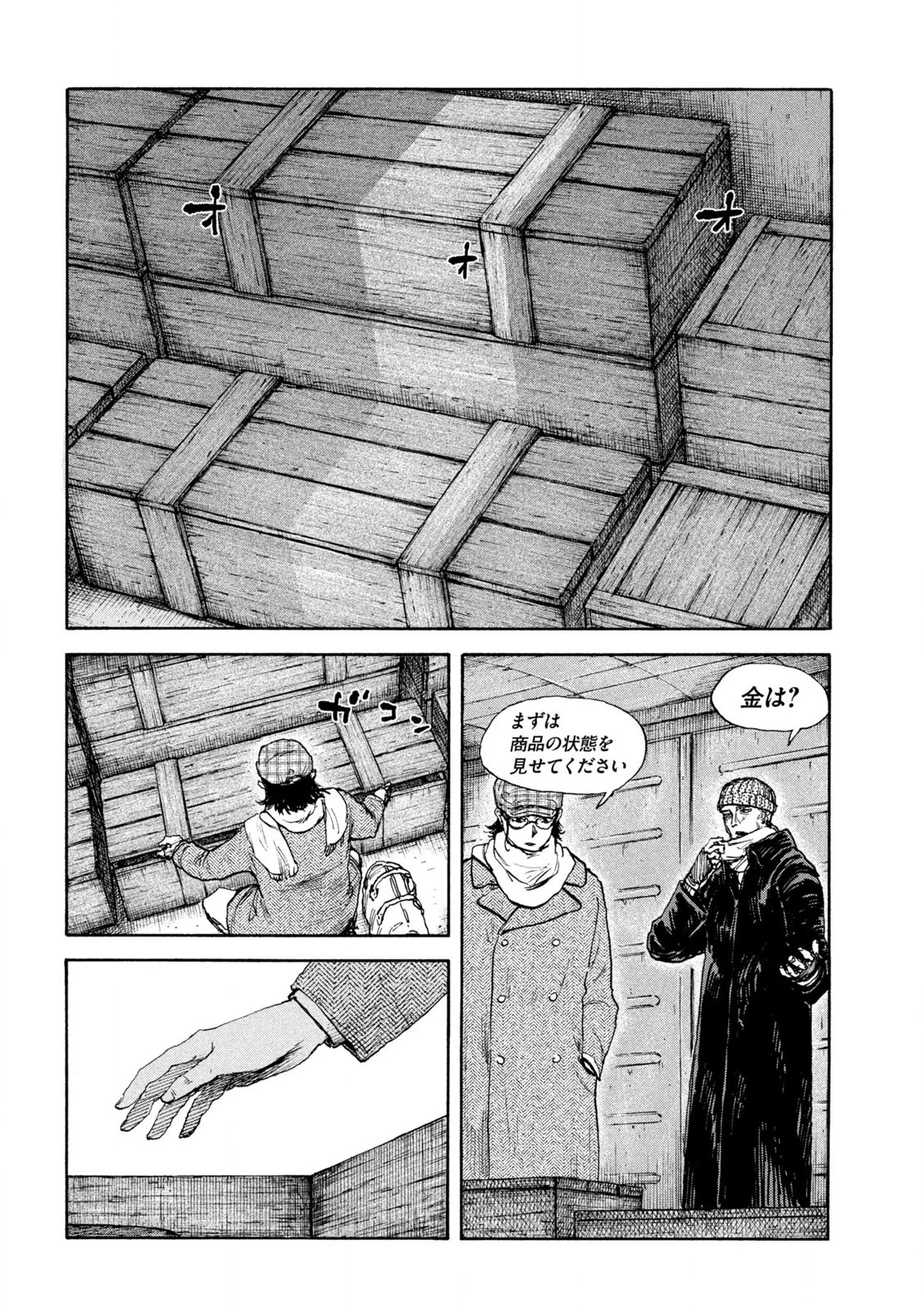 満州アヘンスクワッド 第208話 - 10