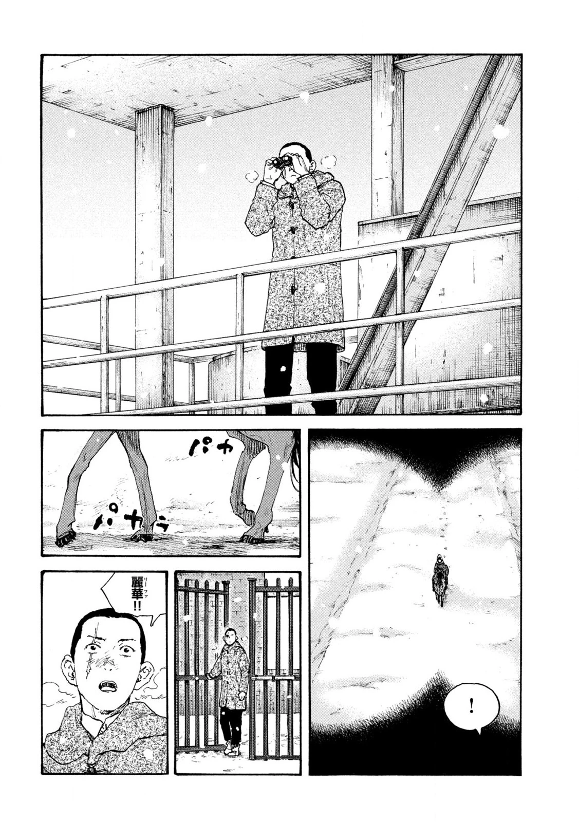 満州アヘンスクワッド 第208話 - 12