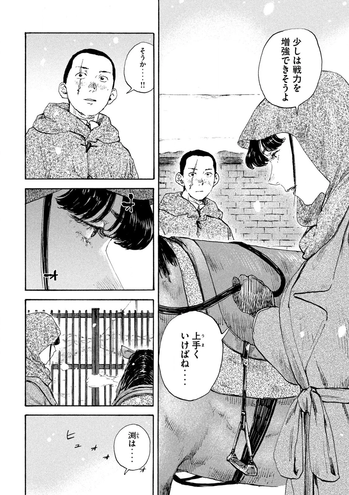 満州アヘンスクワッド 第208話 - 14