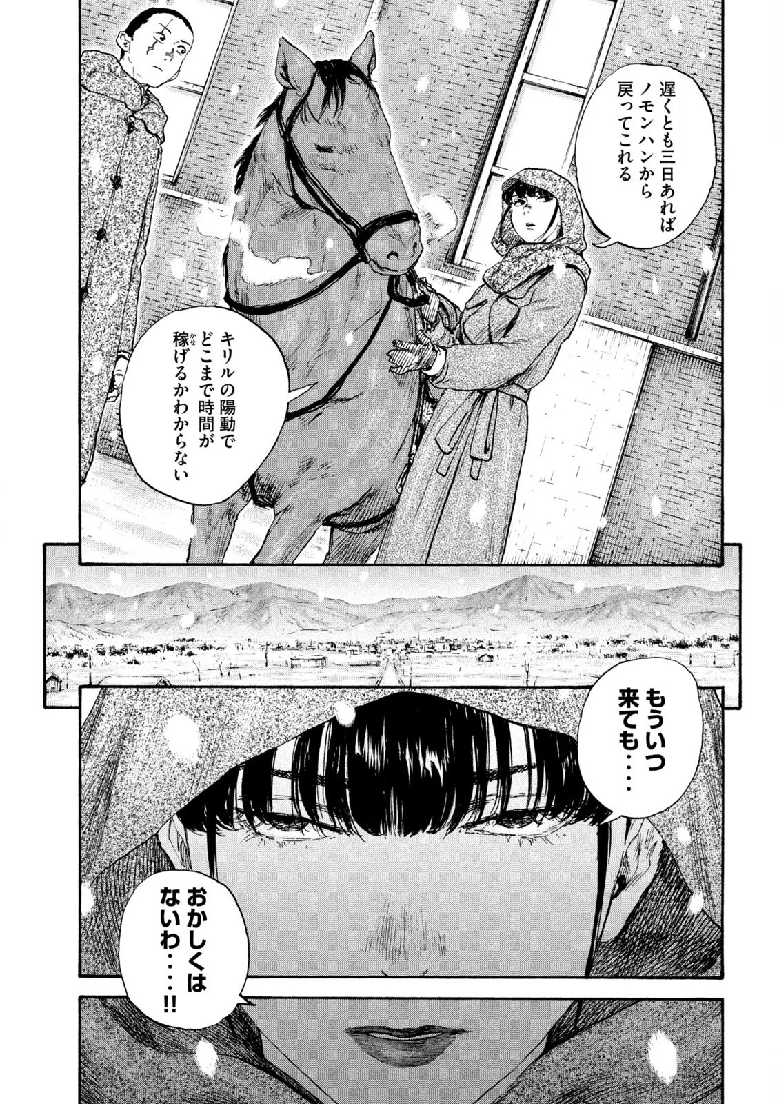 満州アヘンスクワッド 第208話 - 15