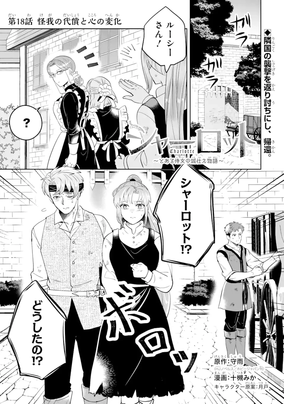 シャーロット〜とある侍女の城仕え物語〜 第18.1話 - 1