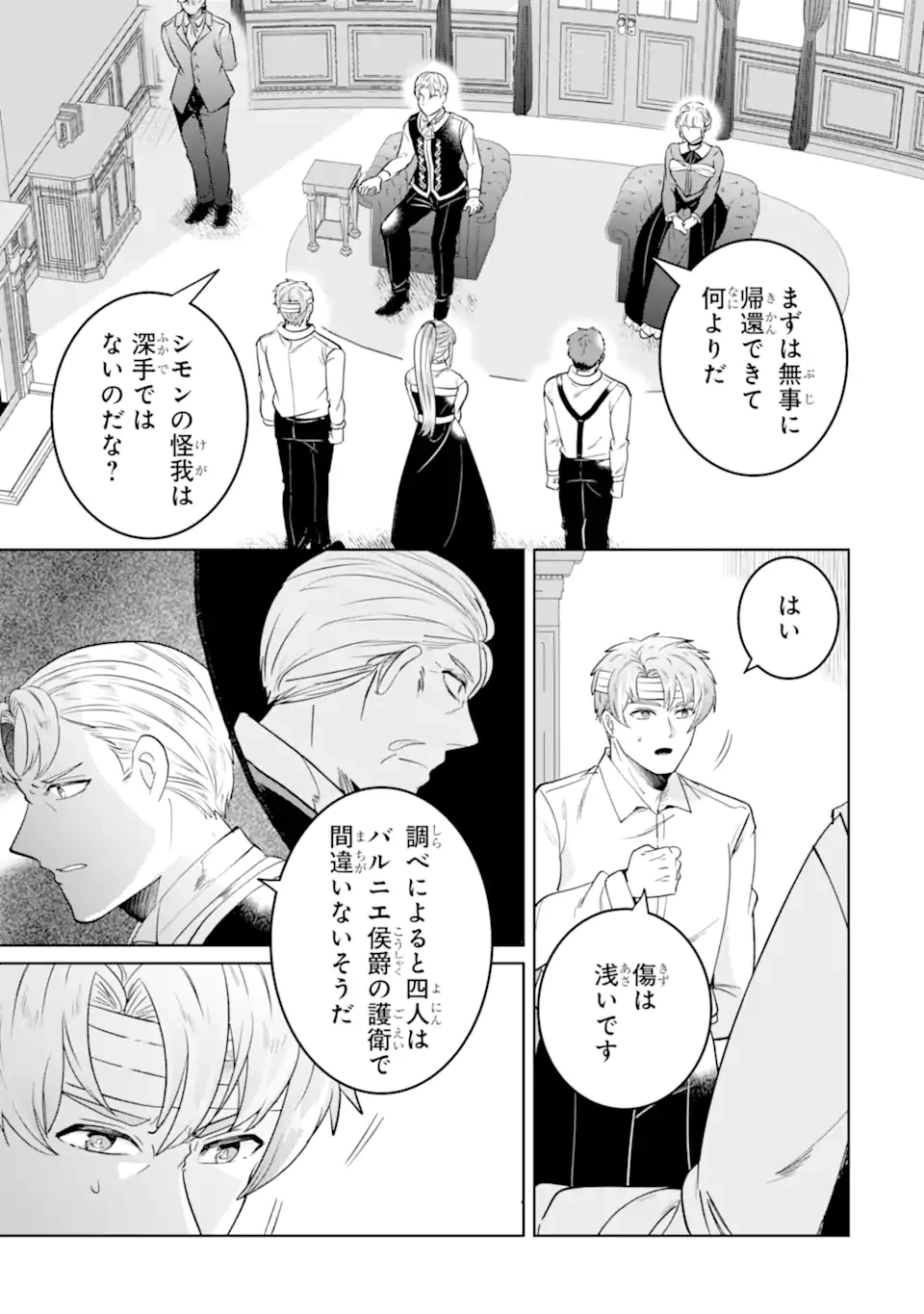 シャーロット〜とある侍女の城仕え物語〜 第18.1話 - 3