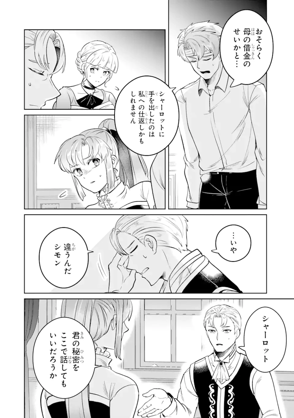 シャーロット〜とある侍女の城仕え物語〜 第18.1話 - 4