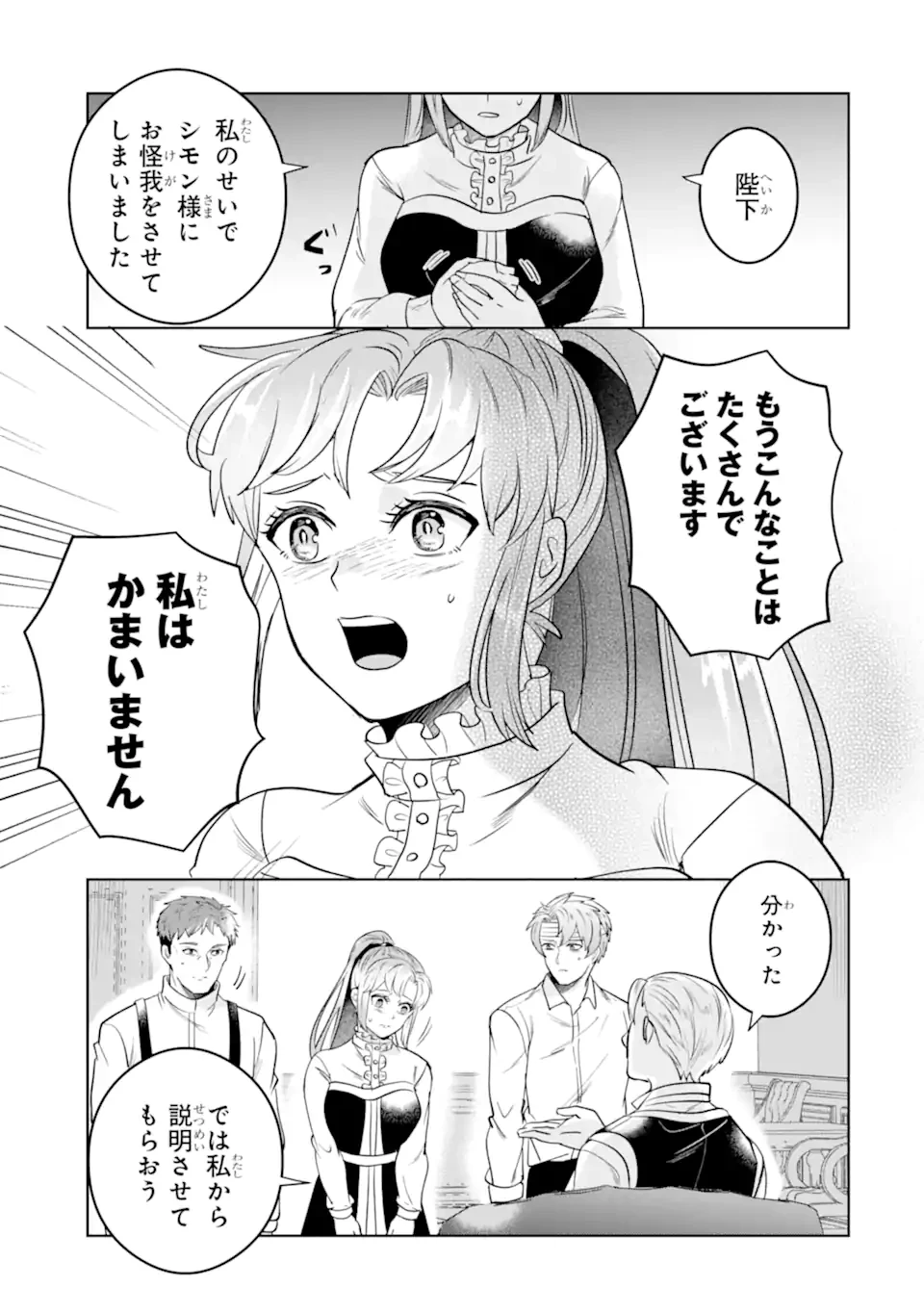 シャーロット〜とある侍女の城仕え物語〜 第18.1話 - 5