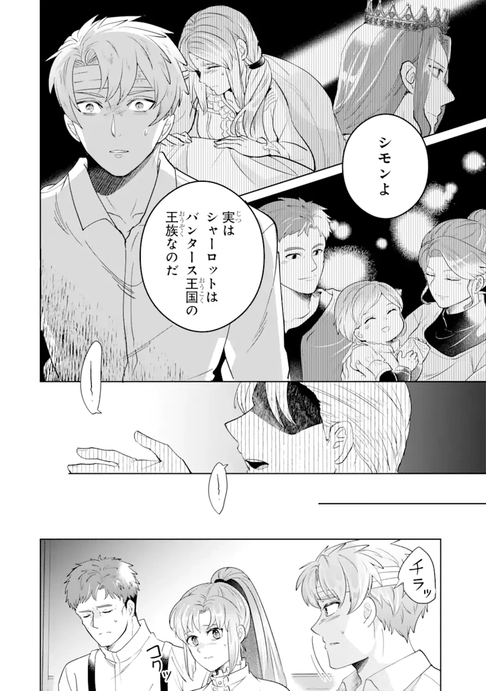 シャーロット〜とある侍女の城仕え物語〜 第18.1話 - 6