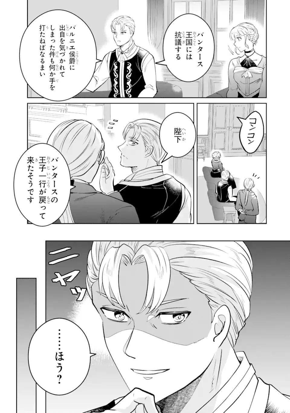 シャーロット〜とある侍女の城仕え物語〜 第18.1話 - 7