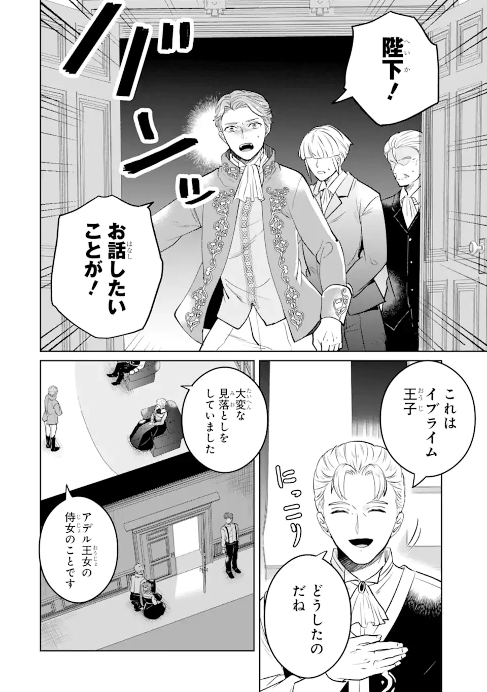 シャーロット〜とある侍女の城仕え物語〜 第18.1話 - 8