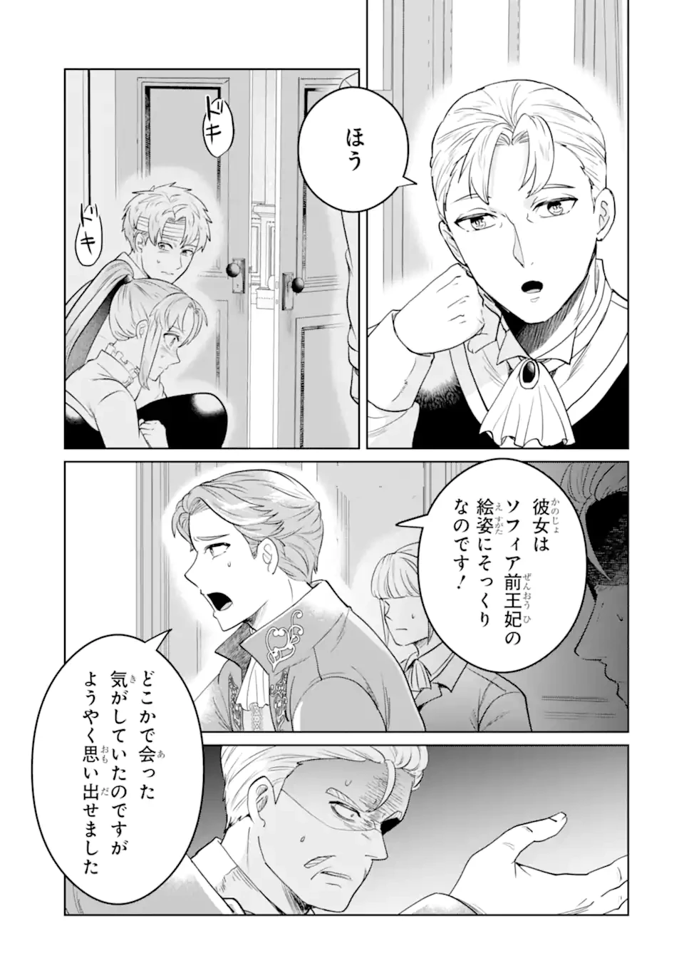 シャーロット〜とある侍女の城仕え物語〜 第18.1話 - 9