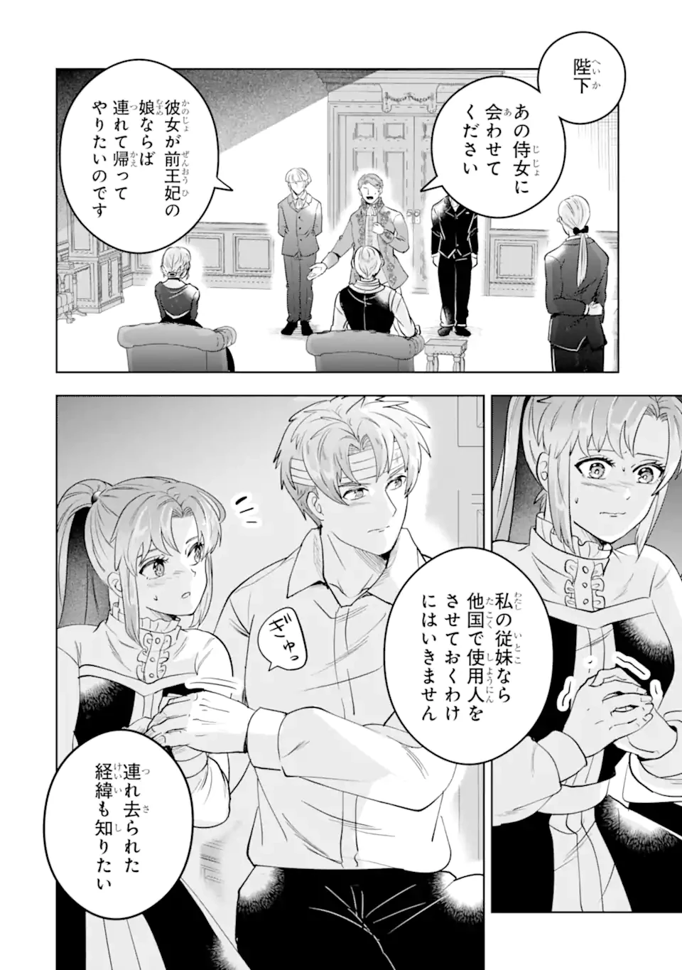 シャーロット〜とある侍女の城仕え物語〜 第18.1話 - 10