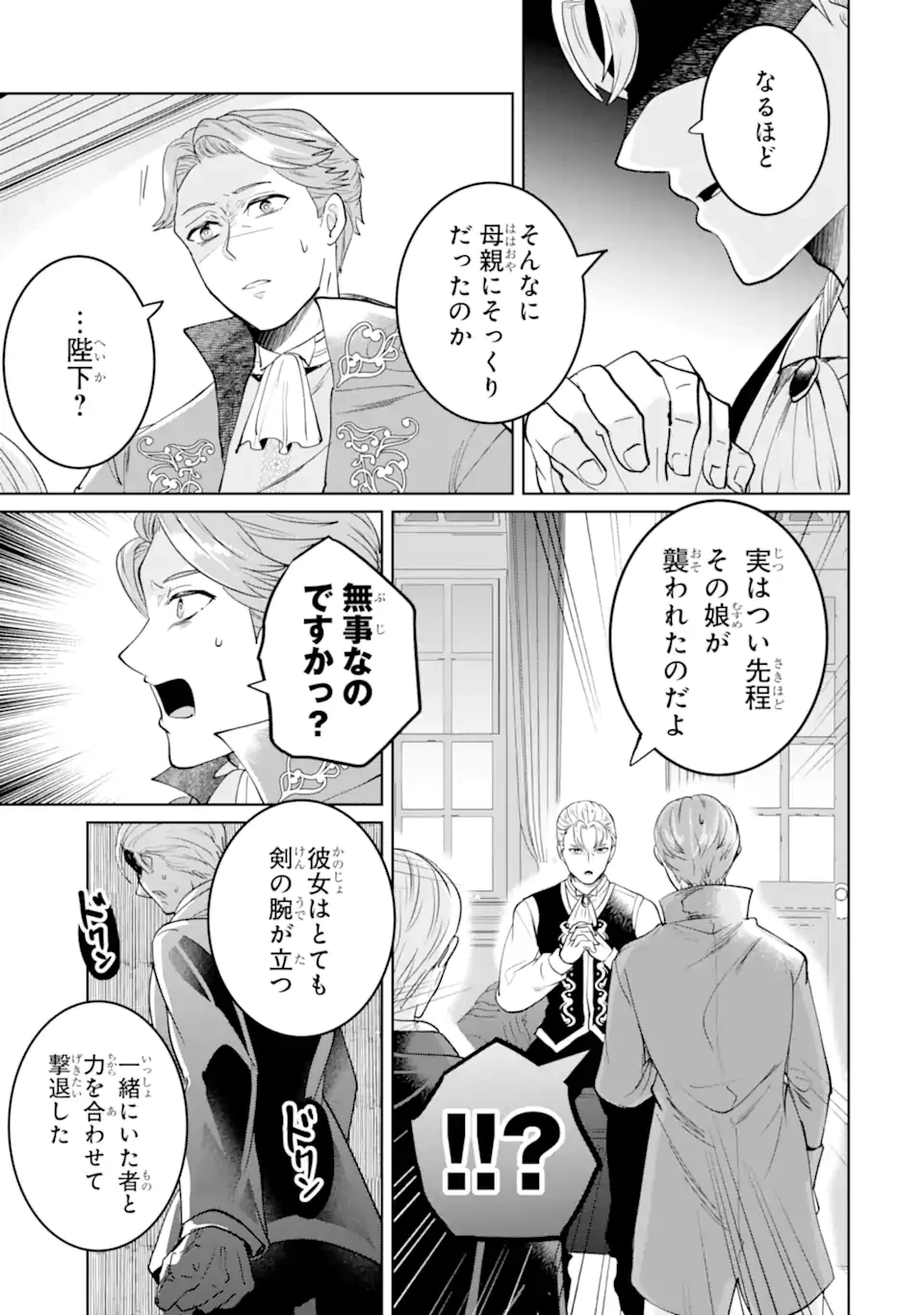 シャーロット〜とある侍女の城仕え物語〜 第18.1話 - 11