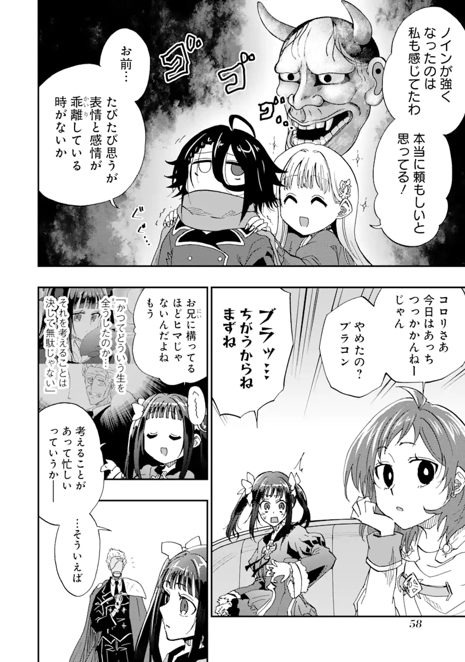 暗黒騎士の俺ですが最強の聖騎士をめざします 第62.3話 - 2