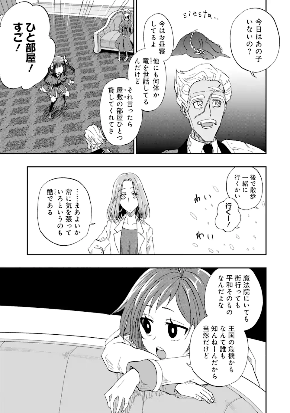 暗黒騎士の俺ですが最強の聖騎士をめざします 第62.3話 - 3