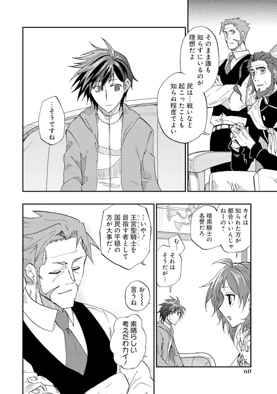 暗黒騎士の俺ですが最強の聖騎士をめざします 第62.3話 - 4