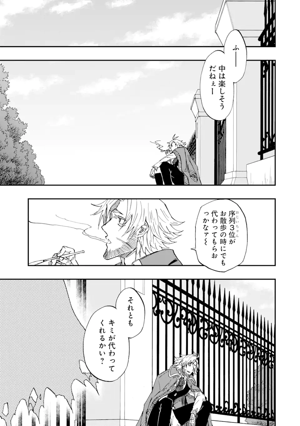 暗黒騎士の俺ですが最強の聖騎士をめざします 第62.3話 - 5