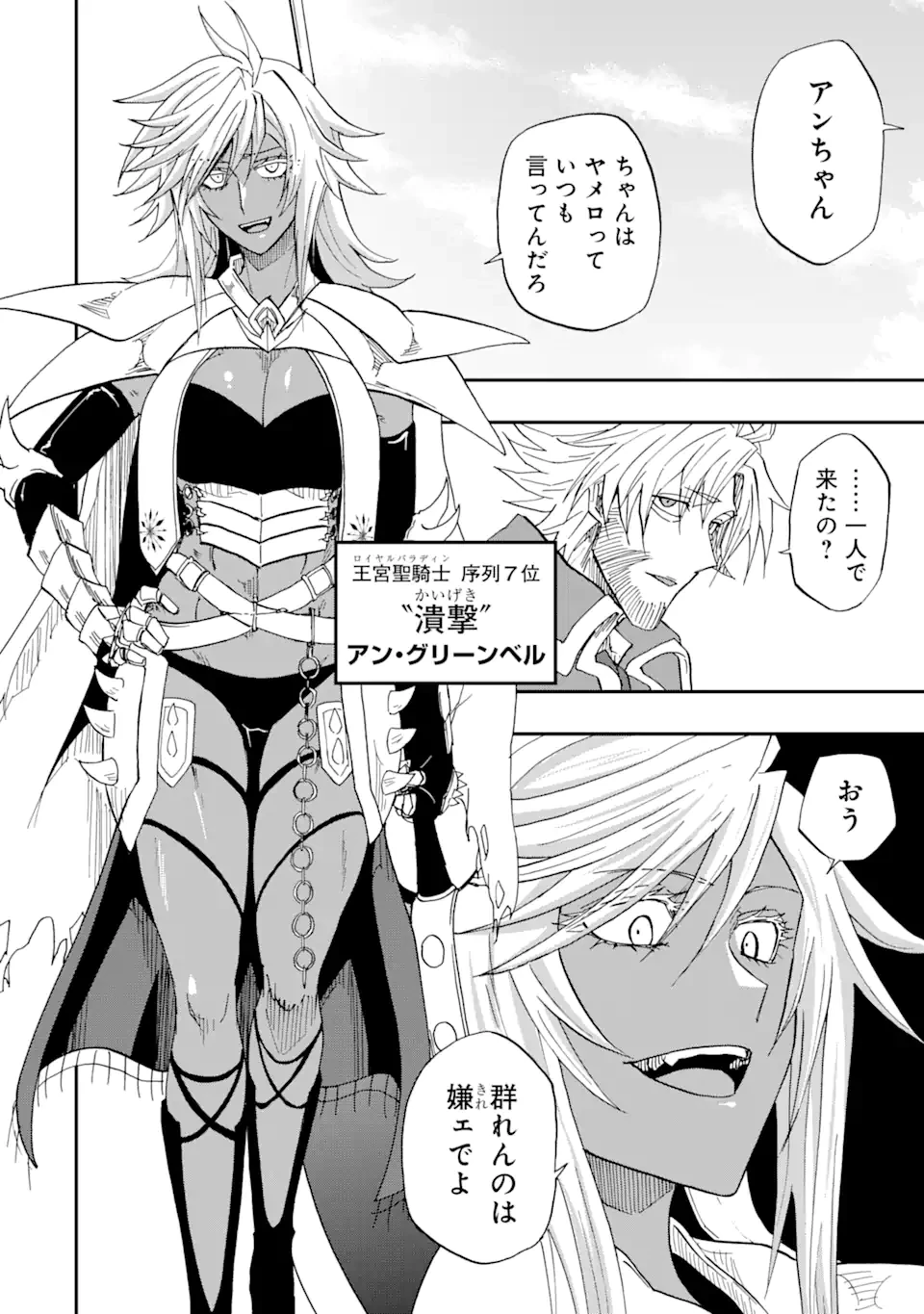 暗黒騎士の俺ですが最強の聖騎士をめざします 第62.3話 - 6