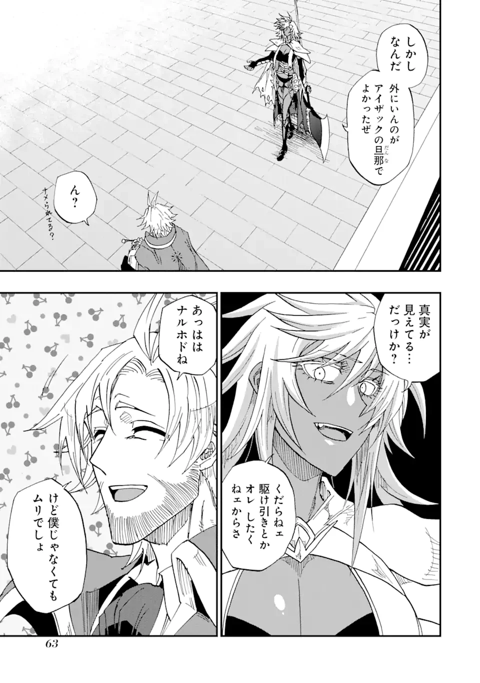 暗黒騎士の俺ですが最強の聖騎士をめざします 第62.3話 - 7