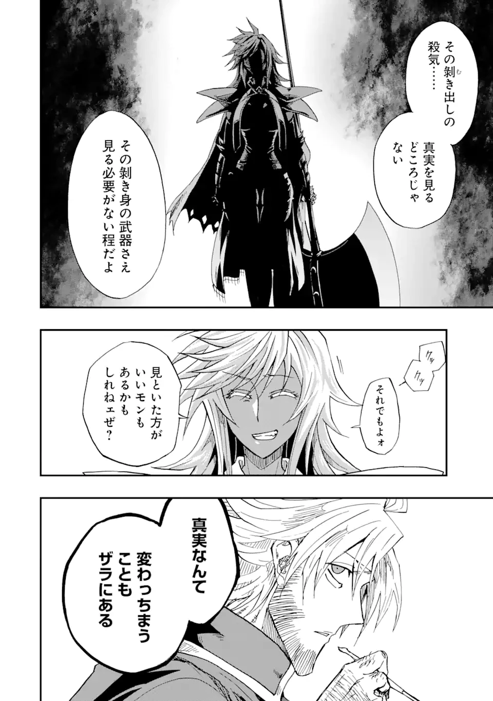 暗黒騎士の俺ですが最強の聖騎士をめざします 第62.3話 - 8