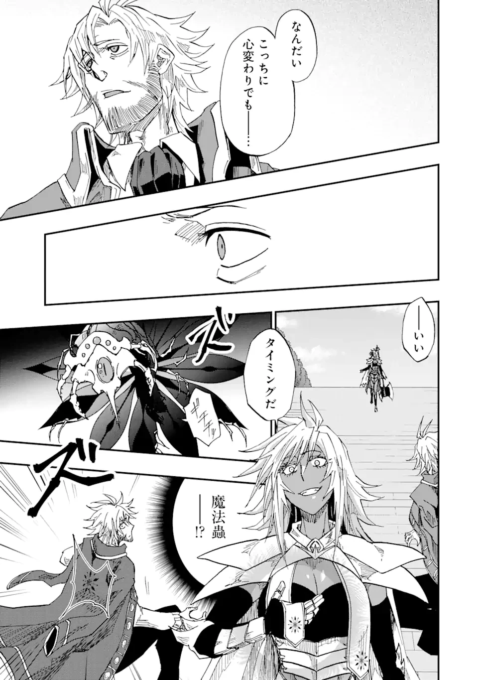 暗黒騎士の俺ですが最強の聖騎士をめざします 第62.3話 - 9