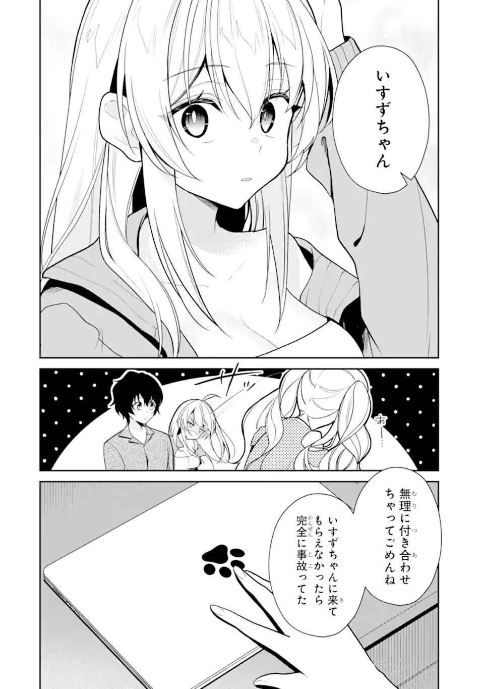 有名VTuberの兄だけど、何故か俺が有名になっていた 第10.1話 - 2