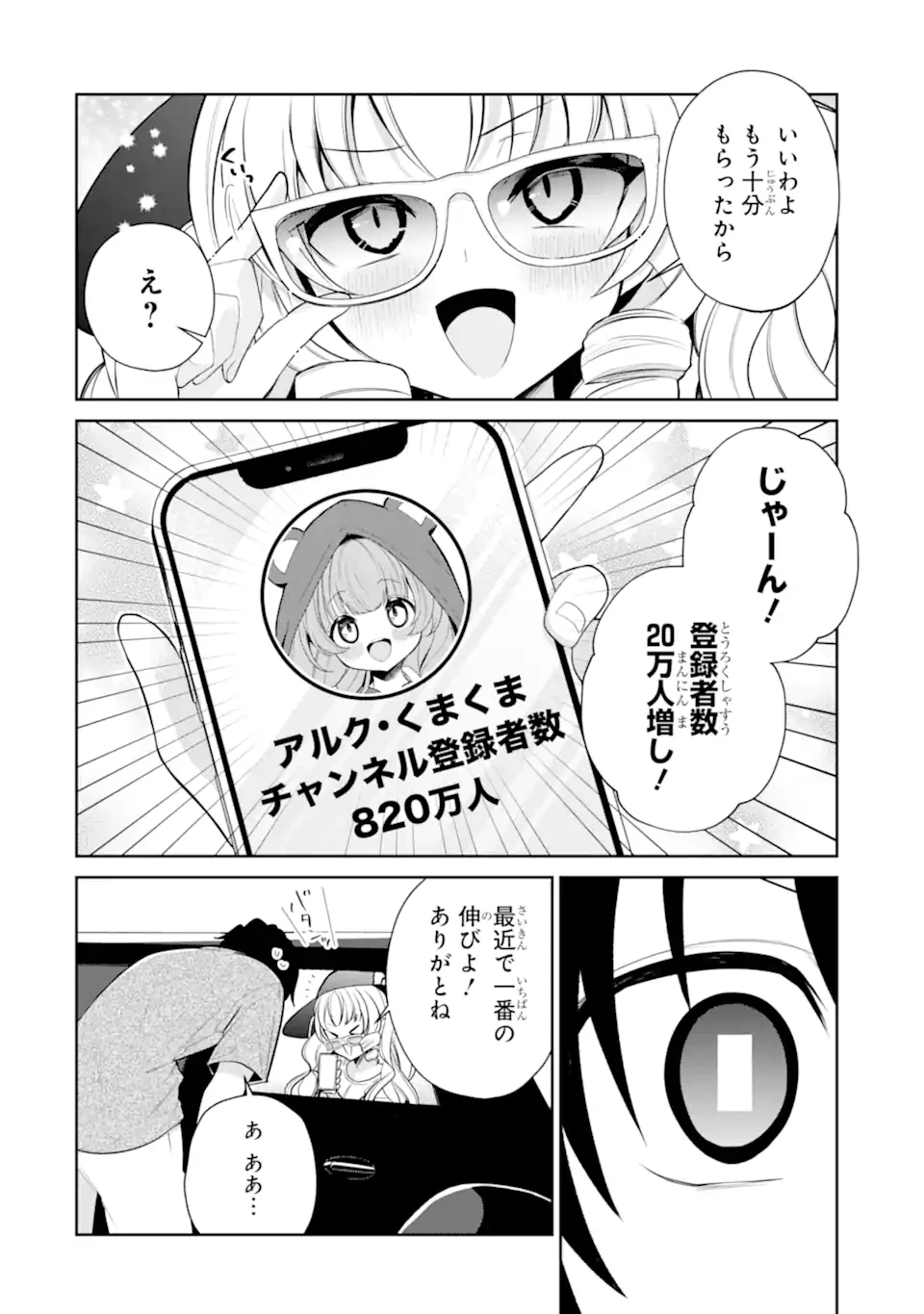 有名VTuberの兄だけど、何故か俺が有名になっていた 第10.1話 - 4