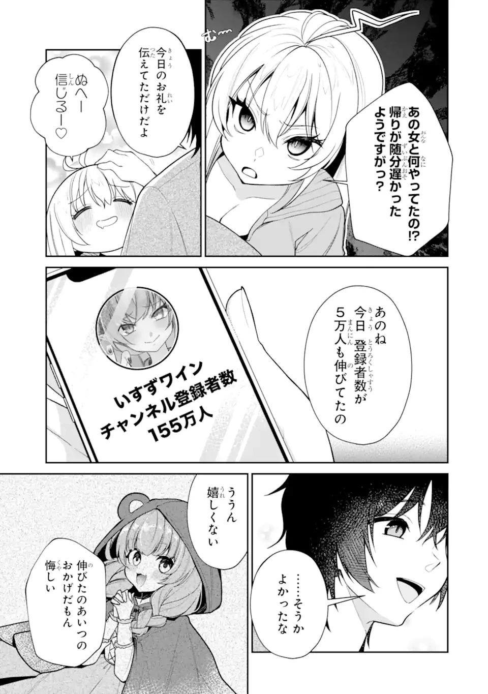 有名VTuberの兄だけど、何故か俺が有名になっていた 第10.1話 - 7