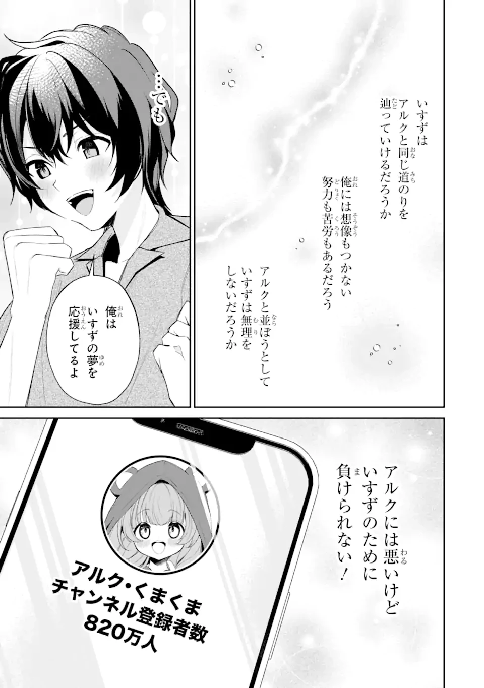 有名VTuberの兄だけど、何故か俺が有名になっていた 第10.1話 - 9