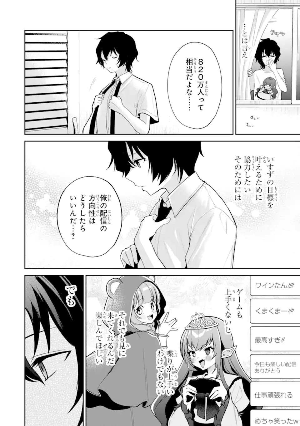 有名VTuberの兄だけど、何故か俺が有名になっていた 第10.1話 - 10