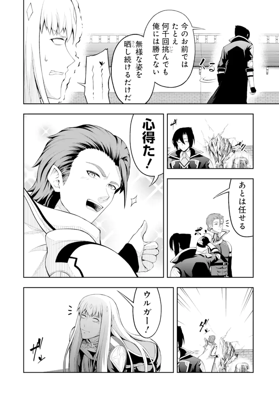 俺は冒険者ギルドの悪徳ギルドマスター ～人材を適材適所に追放したら、なぜかめちゃくちゃ感謝されました～ 第4.4話 - 1