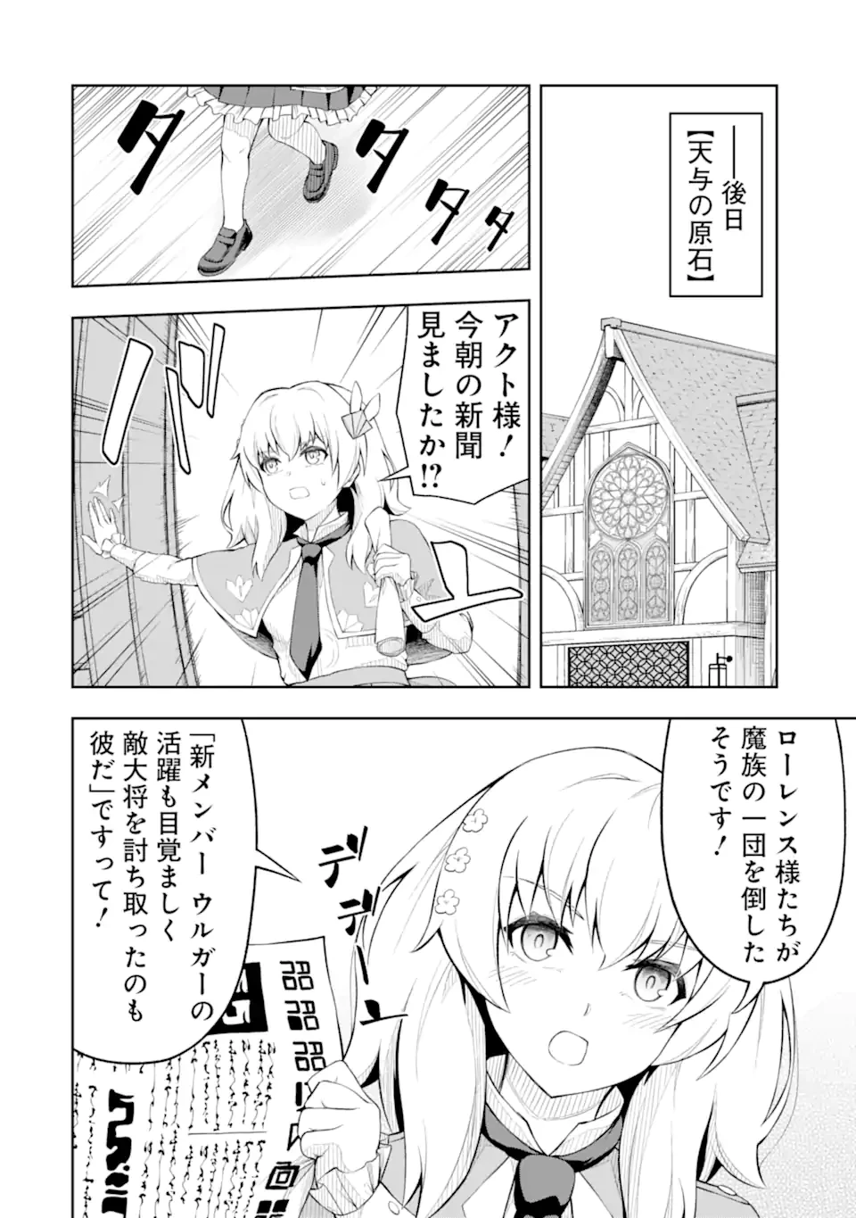 俺は冒険者ギルドの悪徳ギルドマスター ～人材を適材適所に追放したら、なぜかめちゃくちゃ感謝されました～ 第4.4話 - 3