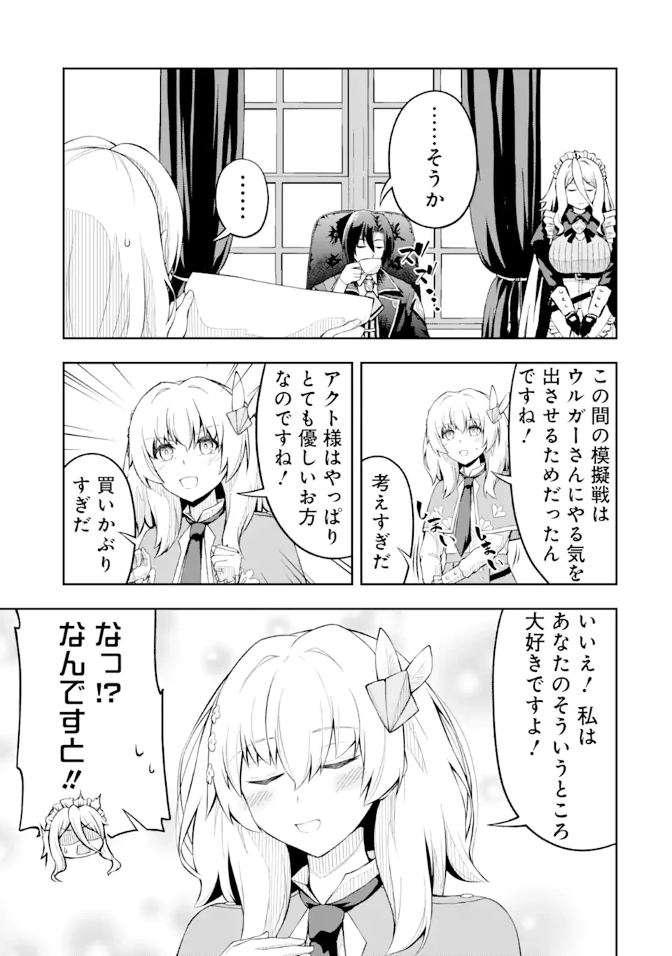 俺は冒険者ギルドの悪徳ギルドマスター ～人材を適材適所に追放したら、なぜかめちゃくちゃ感謝されました～ 第4.4話 - 4